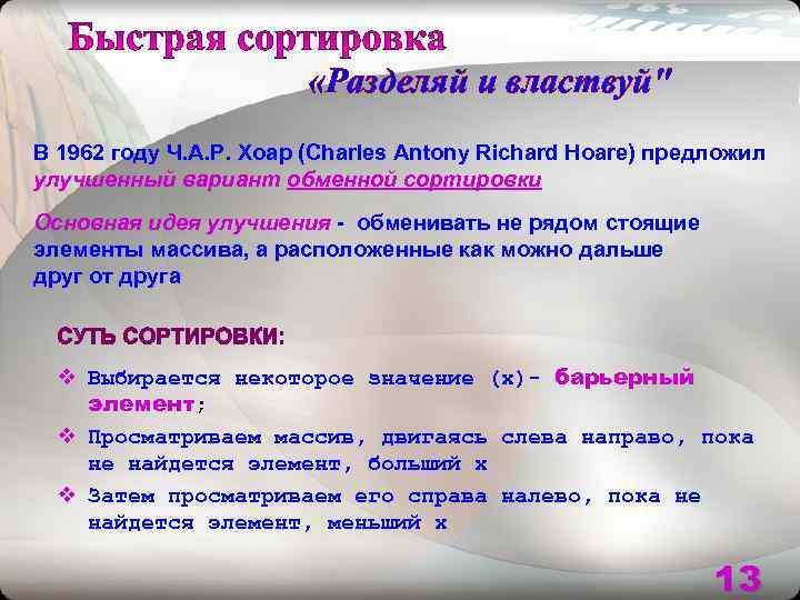     «Разделяй и властвуй