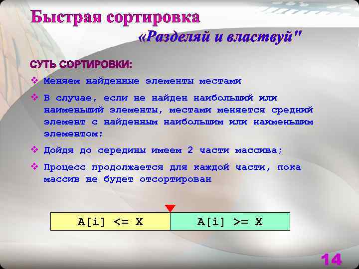    «Разделяй и властвуй