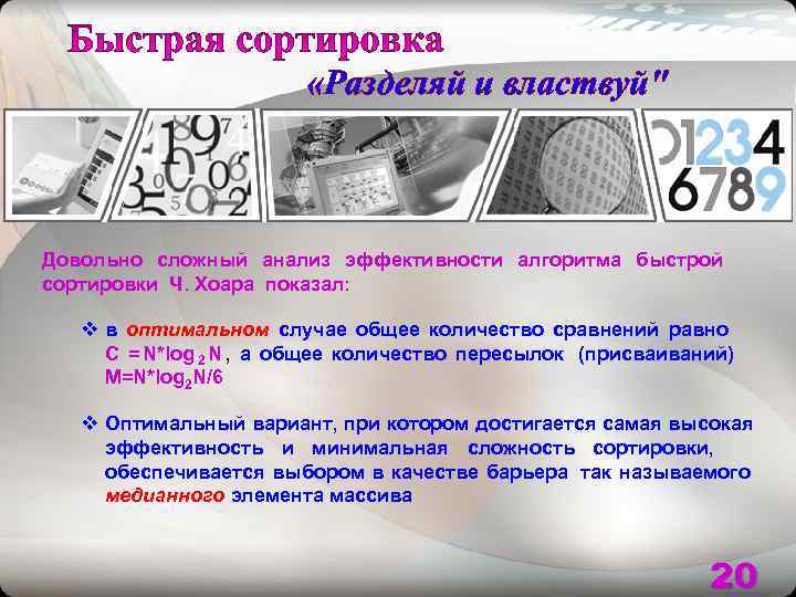      «Разделяй и властвуй