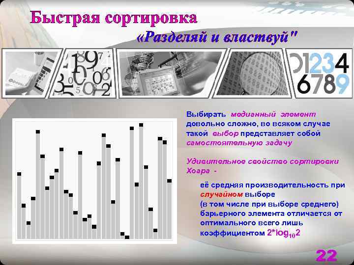  «Разделяй и властвуй