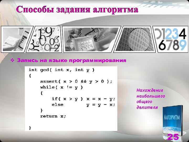 v Запись на языке программирования       Нахождение  