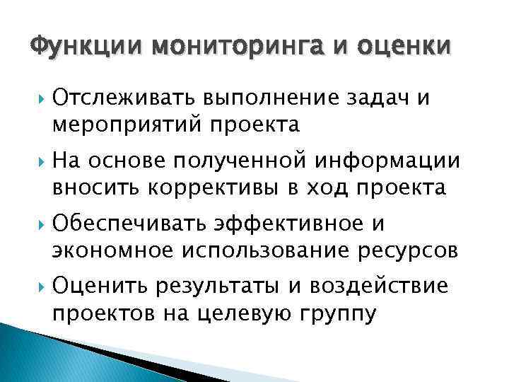 Основные функции мониторинга