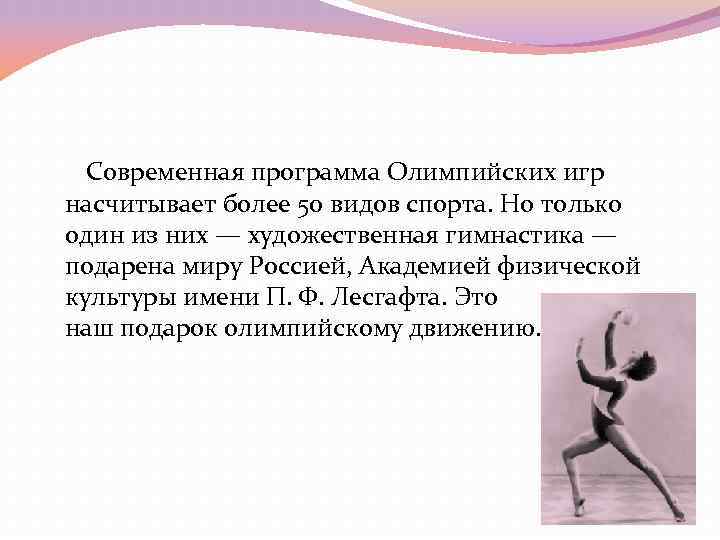 Современная программа Олимпийских игр насчитывает более 50 видов спорта. Но только один из Современная программа Олимпийских игр насчитывает более 50 видов спорта. Но только один из