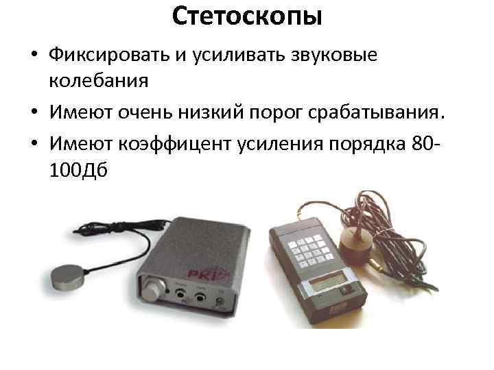 Акустическое подслушивание эффекты возникающие при подслушивании презентация