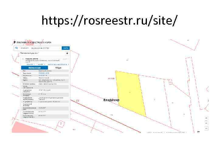https: //rosreestr. ru/site/ 
