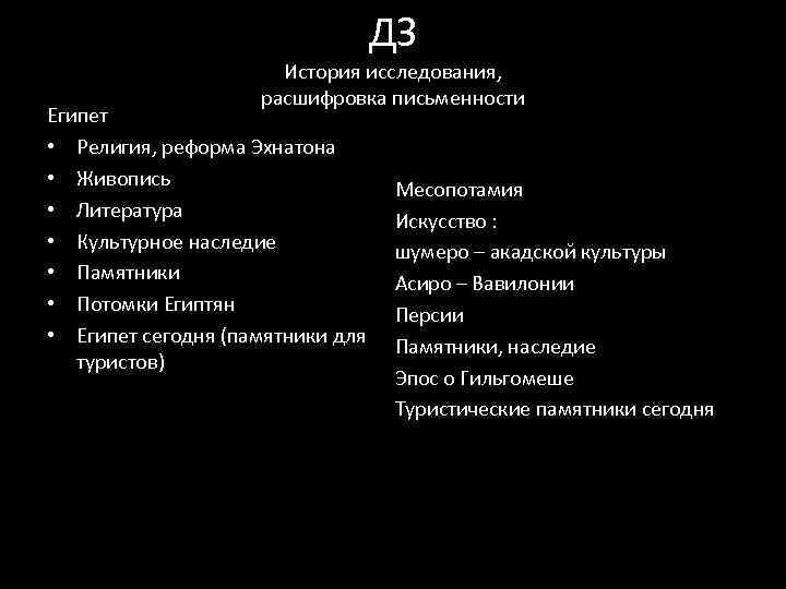        ДЗ    История исследования, 