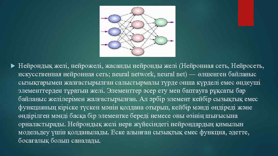 Из чего состоит компьютерная нейросеть