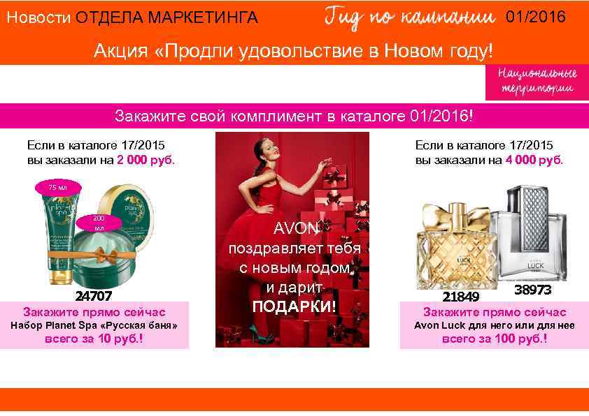 Новости ОТДЕЛА МАРКЕТИНГА 01/2016 Акция «Продли удовольствие Новости ОТДЕЛА МАРКЕТИНГА 01/2016 Акция «Продли удовольствие