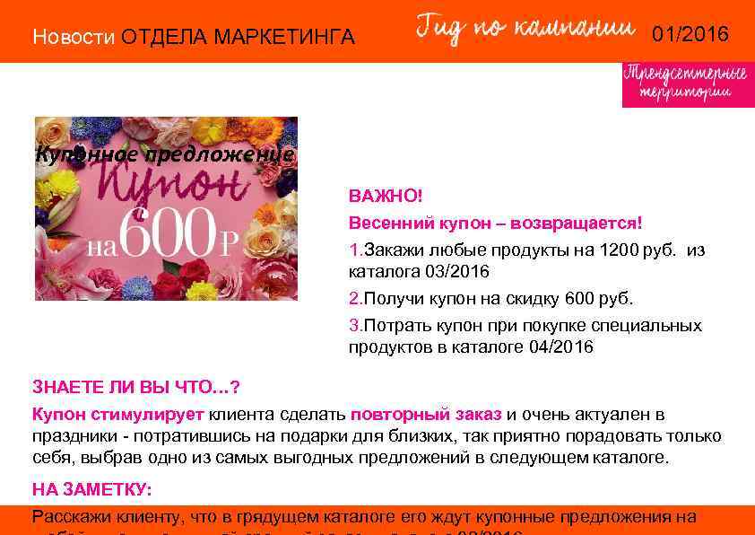 Новости ОТДЕЛА МАРКЕТИНГА 01/2016 Новости ОТДЕЛА МАРКЕТИНГА 01/2016