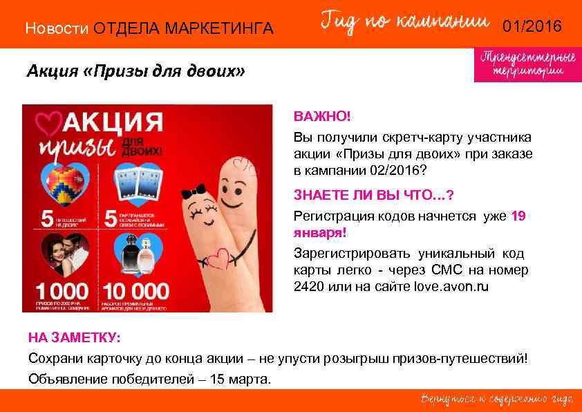 Новости ОТДЕЛА МАРКЕТИНГА 01/2016 14/2015 Акция Новости ОТДЕЛА МАРКЕТИНГА 01/2016 14/2015 Акция