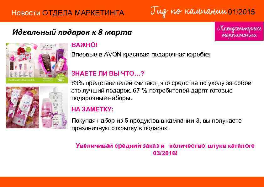 Новости ОТДЕЛА МАРКЕТИНГА 01/2015 Новости ОТДЕЛА МАРКЕТИНГА 01/2015