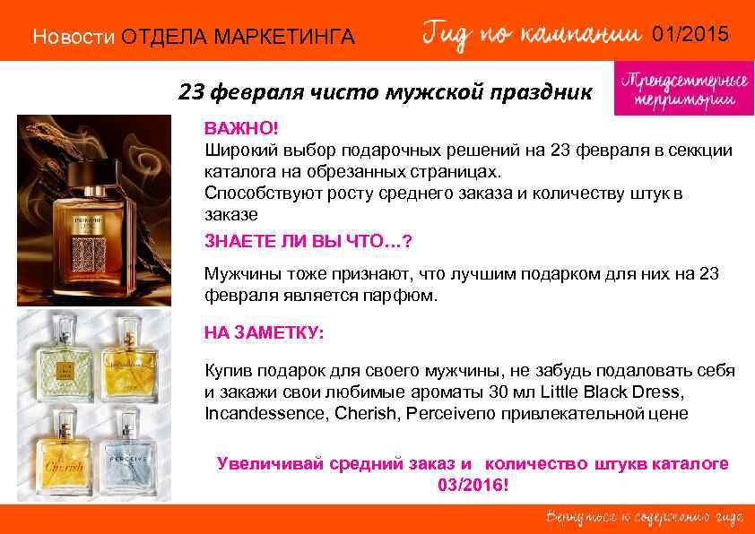 Новости ОТДЕЛА МАРКЕТИНГА 01/2015 Новости ОТДЕЛА МАРКЕТИНГА 01/2015