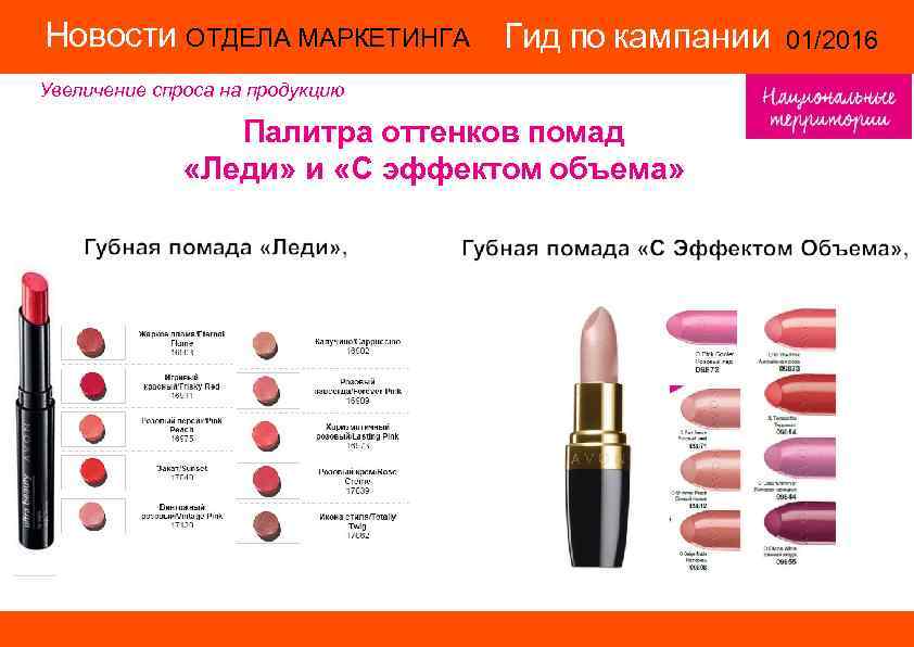 Новости ОТДЕЛА МАРКЕТИНГА Гид по кампании 01/2016 14/2015 Увеличение Новости ОТДЕЛА МАРКЕТИНГА Гид по кампании 01/2016 14/2015 Увеличение