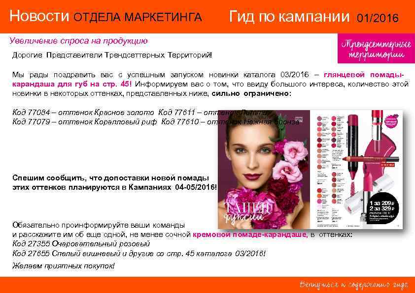 Новости ОТДЕЛА МАРКЕТИНГА Гид по кампании Новости ОТДЕЛА МАРКЕТИНГА Гид по кампании
