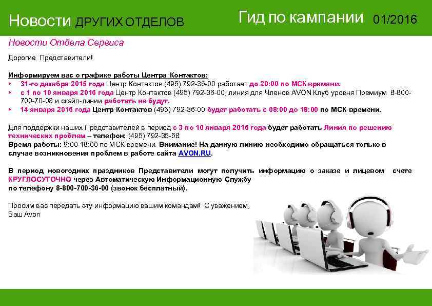 Новости ДРУГИХ ОТДЕЛОВ Гид по кампании 01/2016 Новости ДРУГИХ ОТДЕЛОВ Гид по кампании 01/2016
