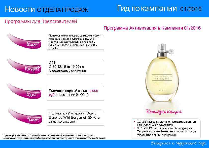 Новости ОТДЕЛА ПРОДАЖ Гид по кампании Новости ОТДЕЛА ПРОДАЖ Гид по кампании