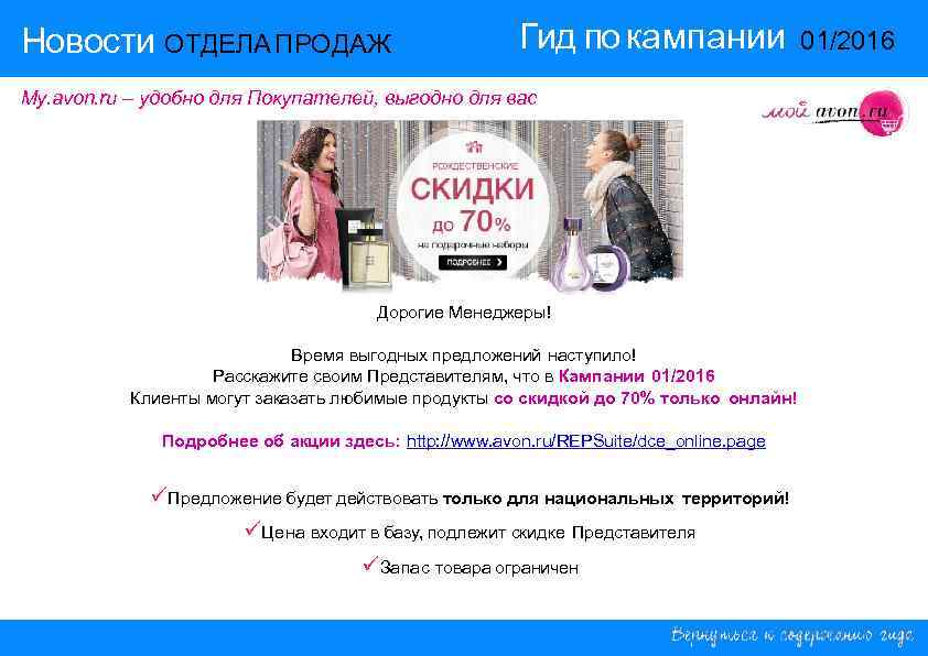 Новости ОТДЕЛА ПРОДАЖ Гид по кампании Новости ОТДЕЛА ПРОДАЖ Гид по кампании