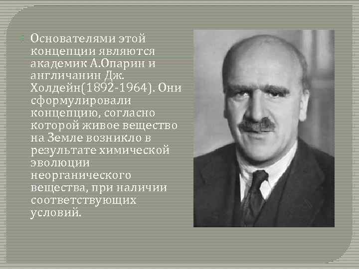 Сформулировал концепцию. Англичанин Дж. Холдейн. Правило Холдейна для людей. Дилемма Холдейна. Концепция Холдейна.