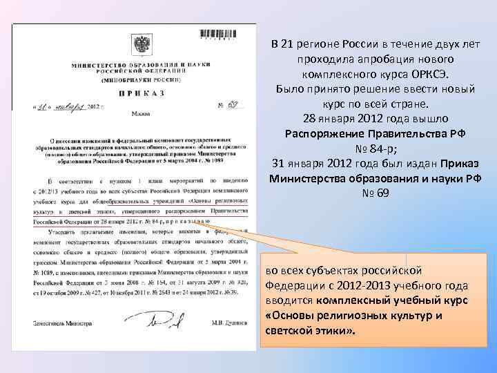 В 21 регионе России в течение двух лет  проходила апробация нового  комплексного