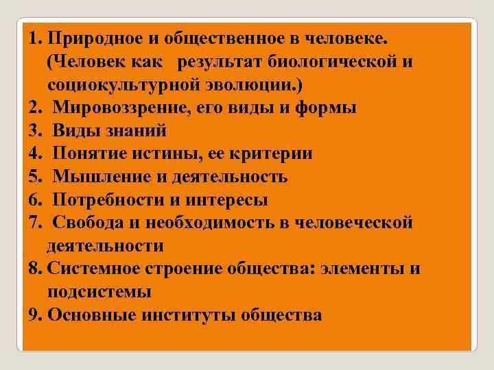 Сложный план человек как продукт эволюции