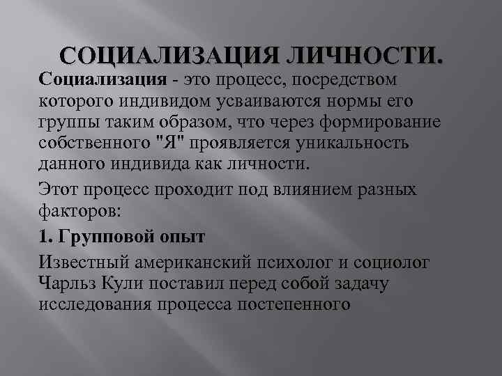 Социализация личности семья как фактор социализации. Социализация это процесс посредством которого индивидом. Процесс социализации длится. Задания социализация личности. Сообщение социализация личности.