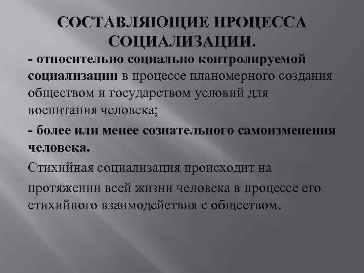 Примеры стихийной социализации