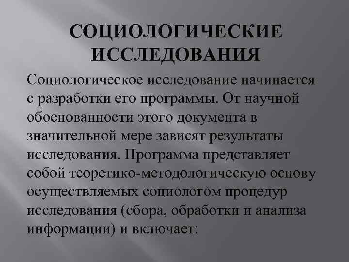 Социологическое исследование образ. Социологическое исследование начинается с. С чего начинается социологическое исследование. Социологический опрос начинается. Исследование начинается с использования метода:.