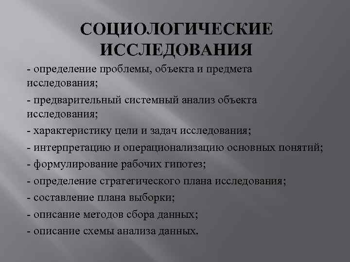 Исследование социальной проблемы. Проблема социологического исследования. Социологические проблемы. Проблемы в социологии примеры. Трудности социологического исследования.