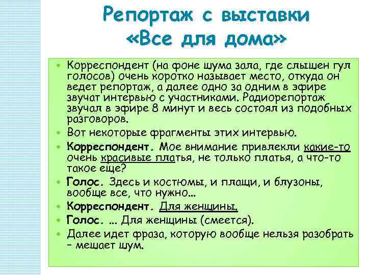    Репортаж с выставки   «Все для дома» Корреспондент (на фоне