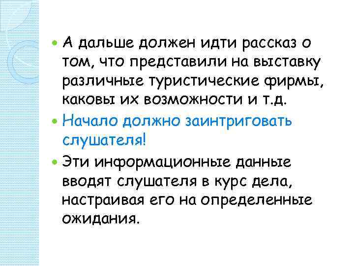  А дальше должен идти рассказ о  том, что представили на выставку 