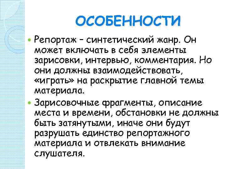 Телерепортаж это презентация