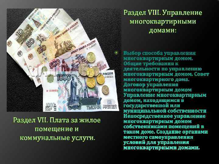 Раздел VIII. Управление Раздел VIII. Управление