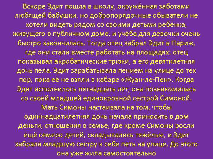   Вскоре Эдит пошла в школу, окружённая заботами любящей бабушки, но добропорядочные обыватели