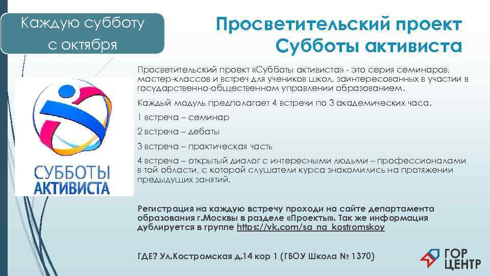 Каждую субботу   Просветительский проект  с октября     Субботы