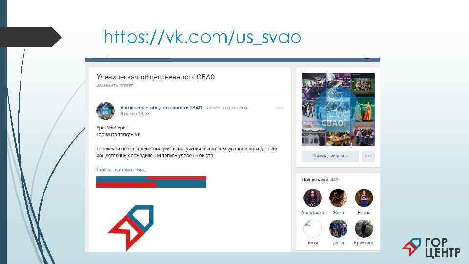 https: //vk. com/us_svao 