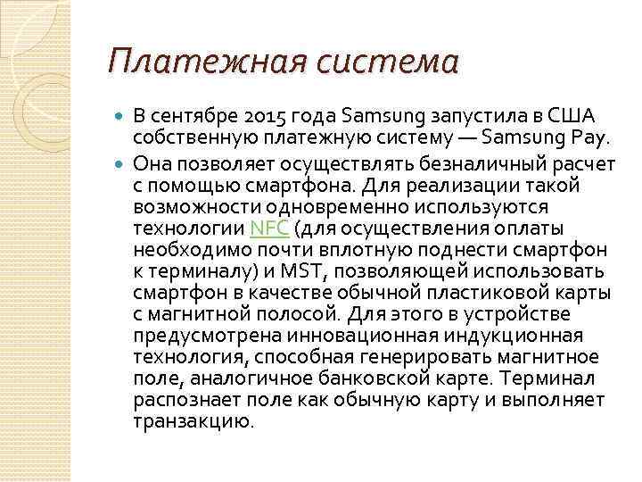 Платежная система  В сентябре 2015 года Samsung запустила в США  собственную платежную