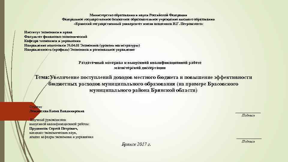       Министерство образования и науки Российской Федерации  