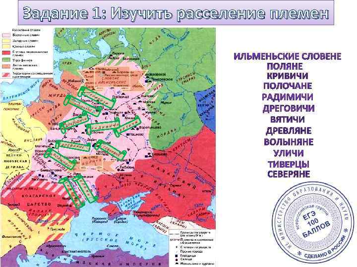 Задание 1: Изучить расселение племен 