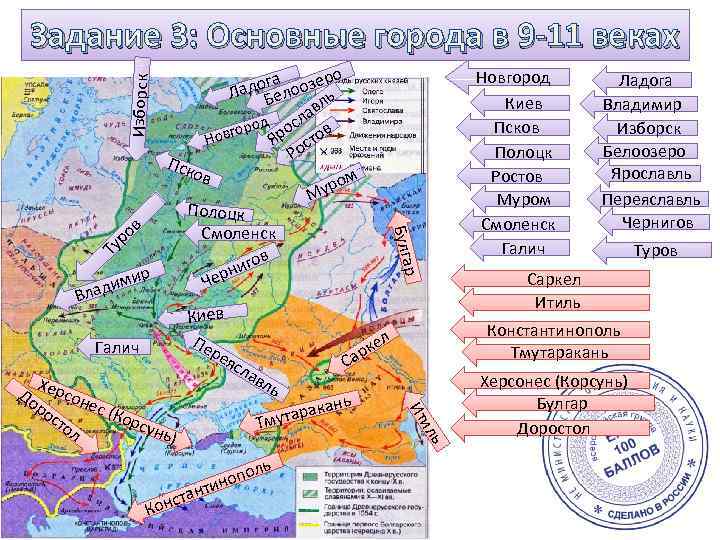 Задание 3: Основные города в 9 -11 веках     а