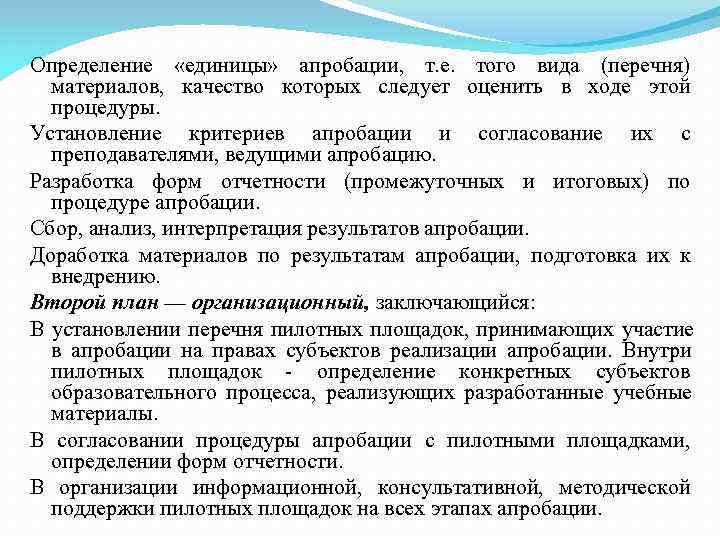 Определение  «единицы»  апробации,  т. е.  того вида (перечня)  материалов,