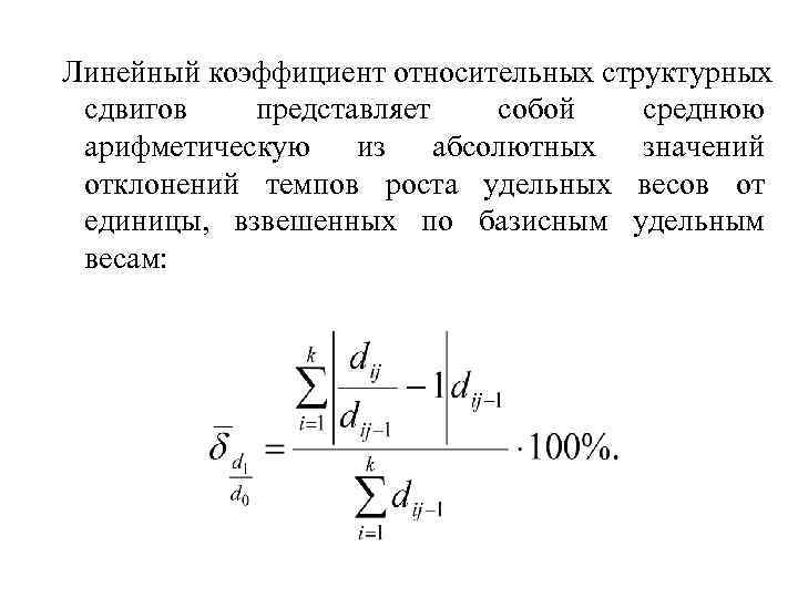 Индекс структурных сдвигов формула