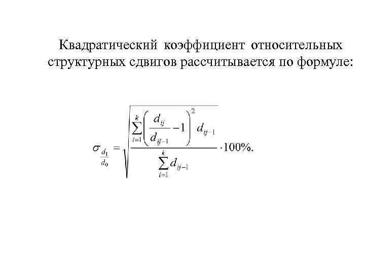 Индекс структурных сдвигов формула