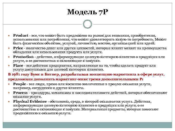       Модель 7 P Product  все, что может