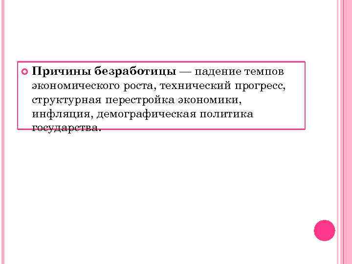 Падение темпов экономического роста в ссср