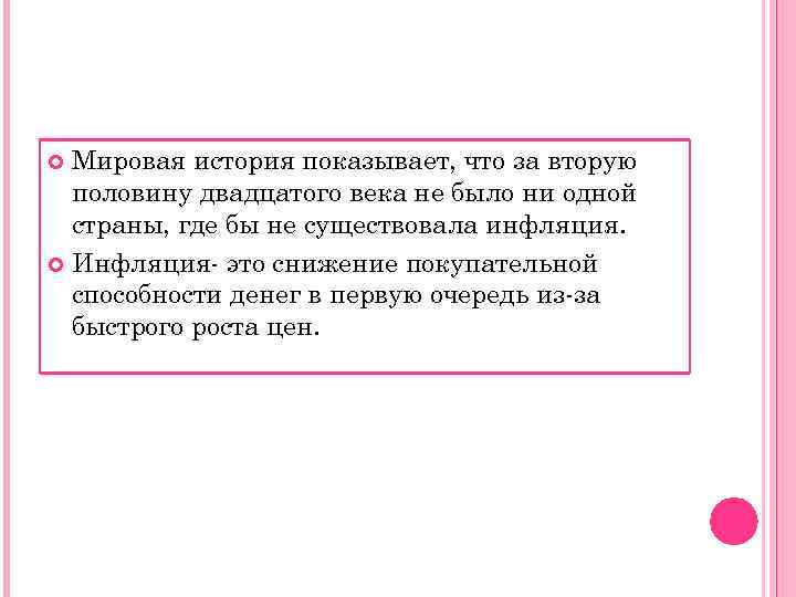  Мировая история показывает, что за вторую  половину двадцатого века не было ни