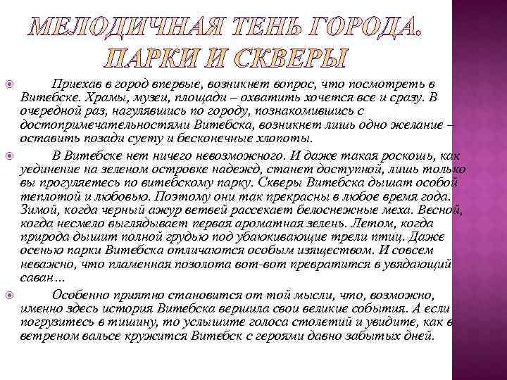    Приехав в город впервые, возникнет вопрос, что посмотреть в Витебске. Храмы,