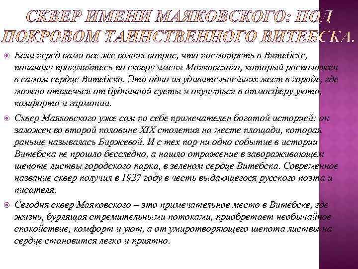   Если перед вами все же возник вопрос, что посмотреть в Витебске, поначалу