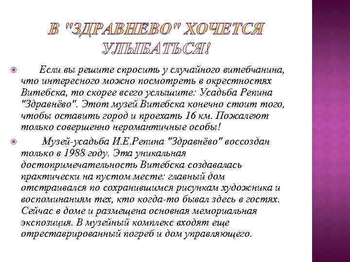   Если вы решите спросить у случайного витебчанина, что интересного можно посмотреть в