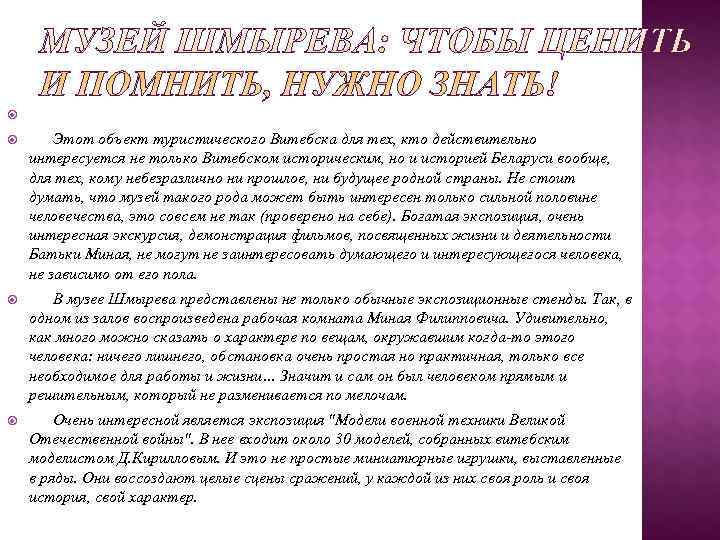   Этот объект туристического Витебска для тех, кто действительно интересуется не только Витебском