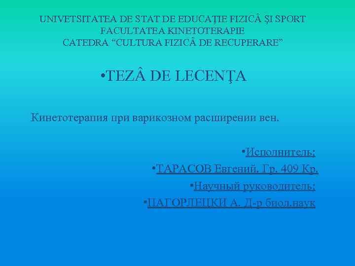  UNIVETSITATEA DE STAT DE EDUCAŢIE FIZIC ŞI SPORT  FACULTATEA KINETOTERAPIE CATEDRA “CULTURA